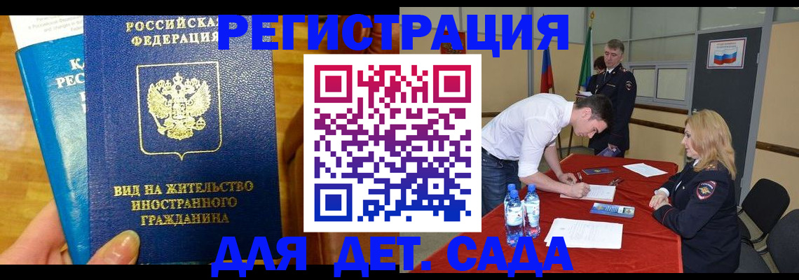 временная регистрация поиск в Калининграде