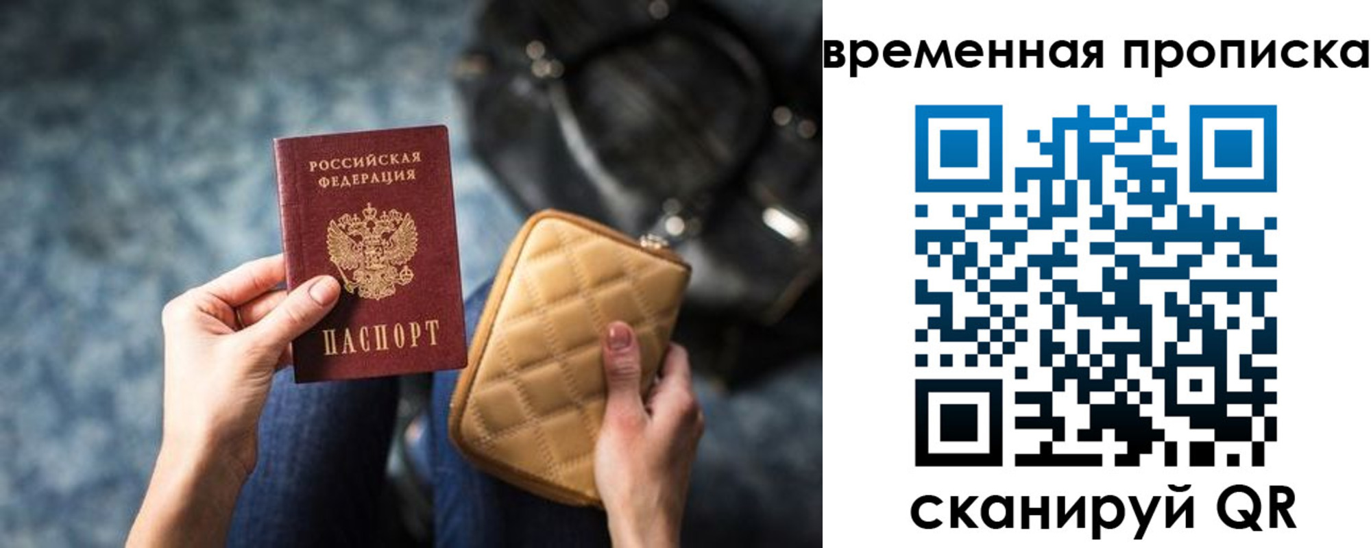 временная регистрация надежно в Калининграде