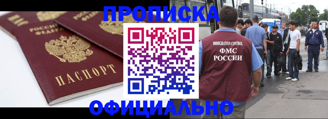 купить прописку в Калининграде