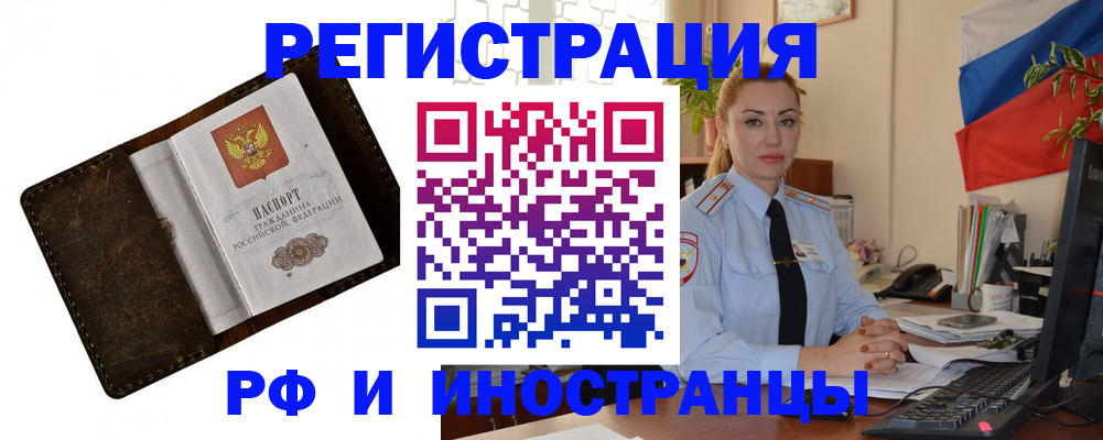 прописка 2025 в Калининграде